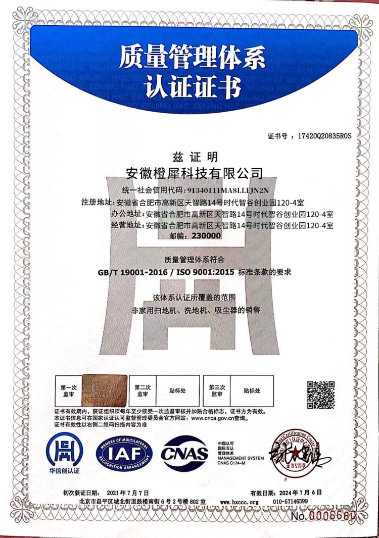橙犀科技獲得ISO9001質量體系認證