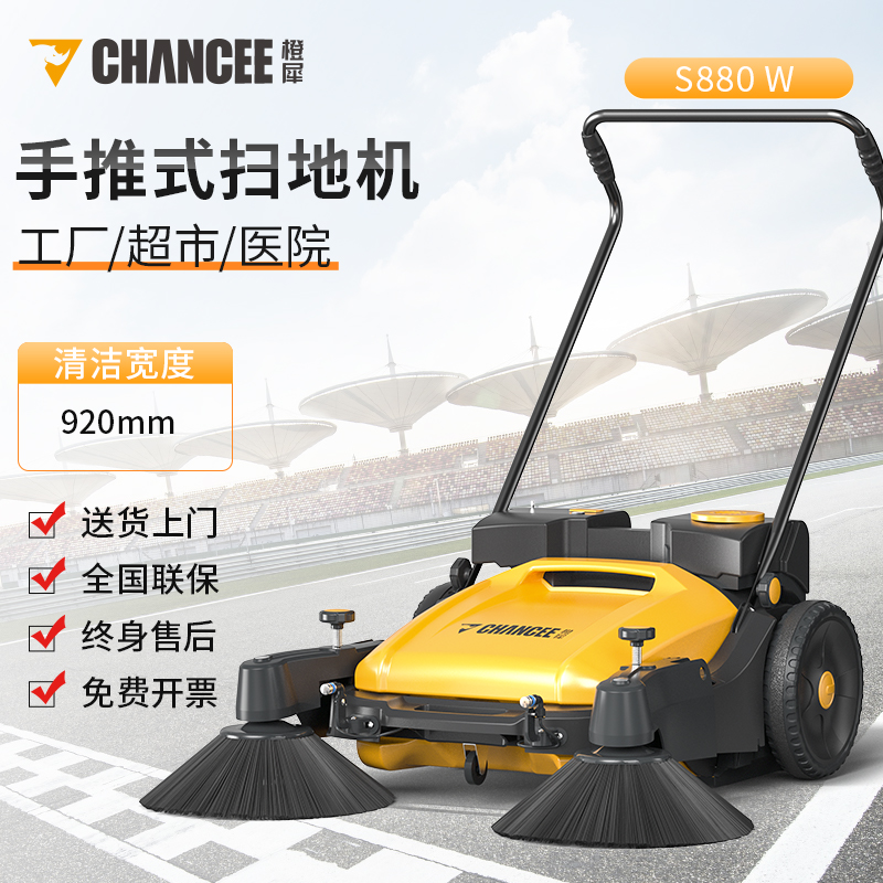 橙犀S880W 手推式掃地機