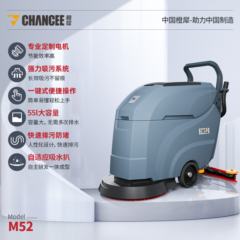 橙犀M52手推式洗地機